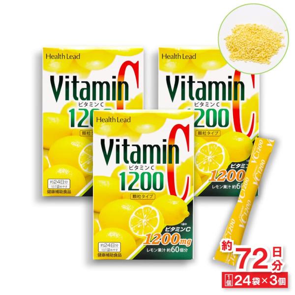 Health LeadVitamin CビタミンC 1200顆粒タイプベースからの健康＆キレイ本品は、1袋中にレモン果実約60個分※のビタミンC（1200mg）が含まれています。そのままお召し上がりいただけるレモン味ですので、毎日の健康や美...