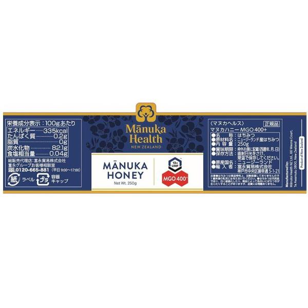 Manuka Health マヌカヘルス マヌカハニー MGO400+ 250g 1個 正規品
