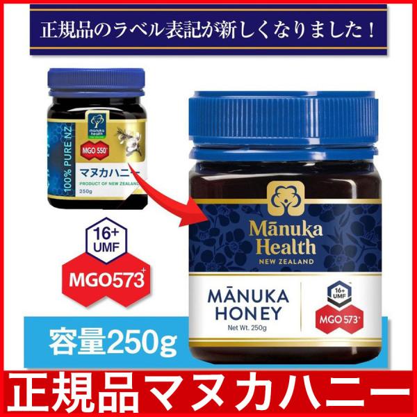 Manuka Health マヌカヘルス マヌカハニー MGO573+ 250g 2個 UMF16+ 旧