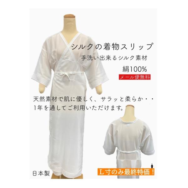 訳あり】サイズかたよりのため在庫処分 和装下着 シルクの着物スリップ