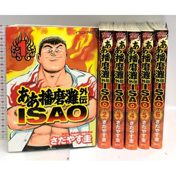 初版 ああ播磨灘外伝ISAO コミック 全6巻 完結セット