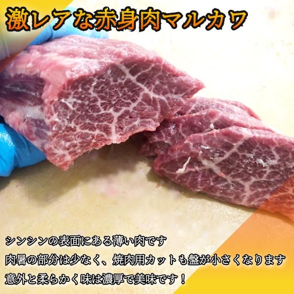 仙台牛 希少部位 マルカワ 0g A５等級黒毛和牛 しんたま表面に張り付いた薄い赤身肉 シンタマハバキ 人気特価 焼肉用