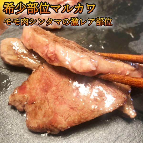 仙台牛 希少部位 マルカワ 0g A５等級黒毛和牛 しんたま表面に張り付いた薄い赤身肉 シンタマハバキ 人気特価 焼肉用