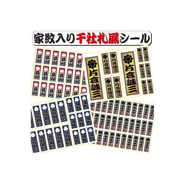 家紋入り千社札シール 家紋グッズ和市場 : 和市場ヤフーショップ 