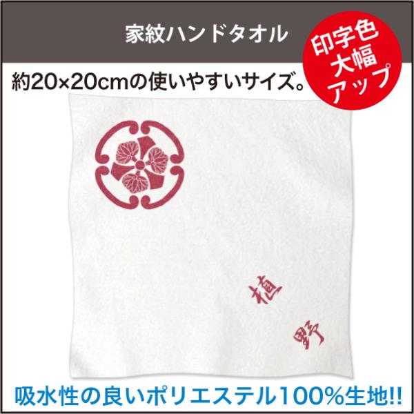 家紋ハンドタオル 家紋グッズ和市場 : 和市場ヤフーショップ - 通販