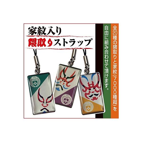 家紋　ストラップ 丸に木瓜｜家紋ストラップ（2個セット） | 戦国武将・幕末志士