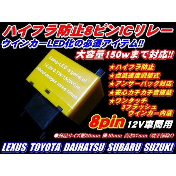 プリウスα用LEDウインカーハイフラ防止８ピンリレー速度調整式 爆買