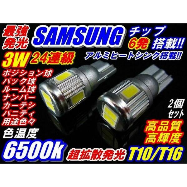 2個 最強3wサムスンチップ搭載T10/T16 24連級ポジション　ナンバー灯 爆買