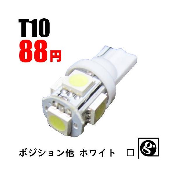 税込88円!!期間限定お試し価格 ド定番 高品質3倍光SMD 15連級 T10/T16ウエッジ LED ポジション ナンバーランプ サイドマーカー 3チップ 5連 爆買