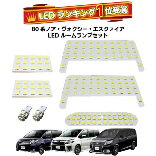 新型80 85系ノア ヴォクシーLEDルームランプ486連級ハイブリッドok　ZRR80 85 NOAH VOXY 爆買