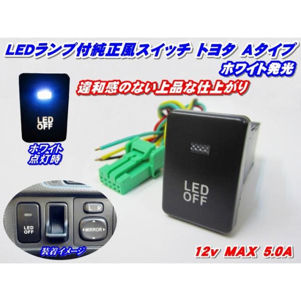 純正風スイッチ  ヴェルファイア AGH/GGH/AYH30系用 LEDイルミネーション機能搭載 ホワイト発光 デイライト、フォグランプ、LEDテープ、その他増設用に! 爆買