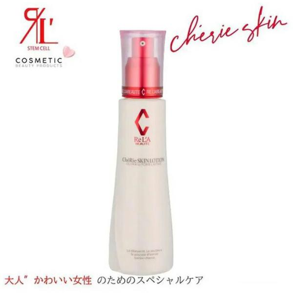 リアボーテ シェリースキンローション 120ml CheRie Skin 　正規品保障 爆買