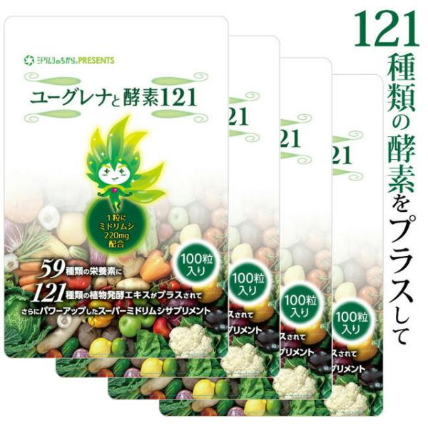 euglena121_4.jpgユーグレナと酵素121　100粒×4個ミドリムシのちからプラス121種の酵素　みどりむしのちから　みどりむし　ユーグレナeuglena121-30_aeuglena121_deuglena121_ddeugl...