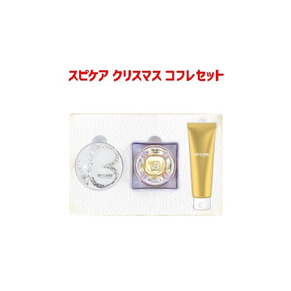 スピケアV3 クリスマス コフレ セット 2024 数量限定 正規品 ルカドー