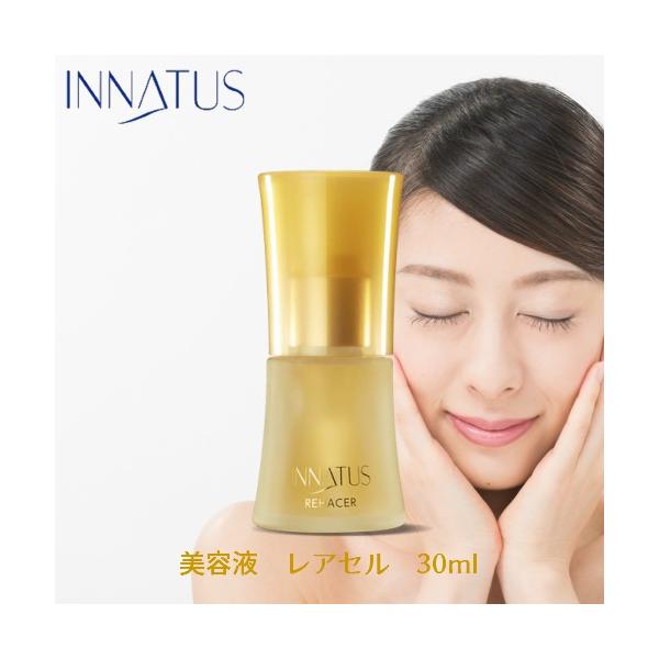 INNATUS美容液》イナータス レアセル30ml 美容成分 配合 アトピー 敏感
