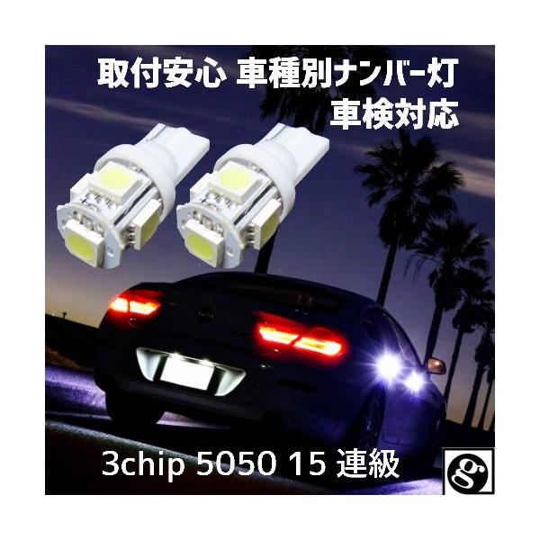 T10 LEDナンバー灯ポルテ NNP1# H16.07〜H24.06 用 拡散5050SMD T10 6500K スーパーホワイト 爆買