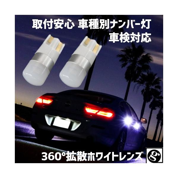 LEDナンバー灯シエンタ NHP.NSP17# H27.07〜 用ハイブリッド,EV,12v,24v全て対応 拡散ホワイトレンズ搭載 T10 1.5w 無極性 6500K スーパーホワイト 爆買