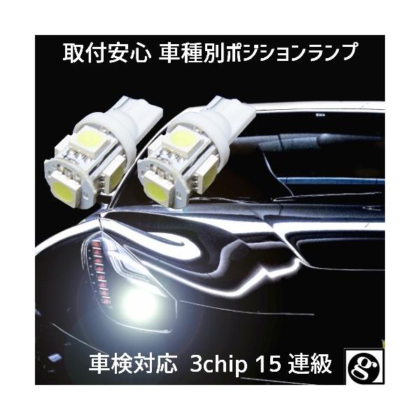 T10 LED ポジションランプ 車幅灯  車種別設定 bB QNC20系 H20.10〜H26.07用5050SMD 5連 6500K スーパーホワイト 爆買