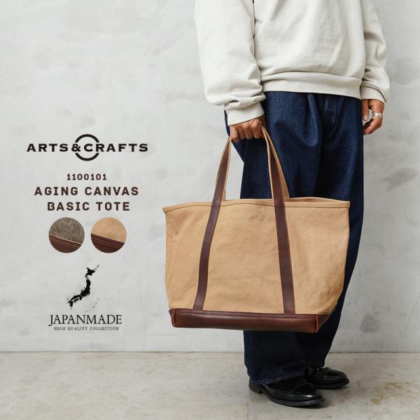 ARTS&CRAFTS AGING CANVAS ベーシックトート　タンカラー AGING CANVAS BASIC TOTE ベーシックトート | evergreen works online