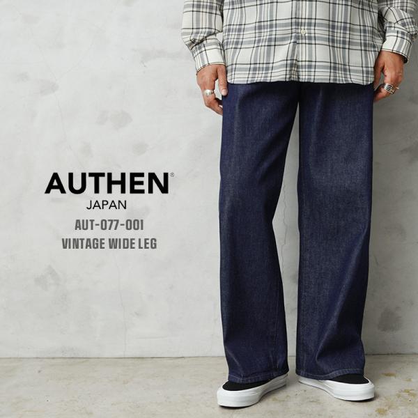 AUTHEN オーセン AUT-077-001 VINTAGE WIDE LEG デニムパンツ