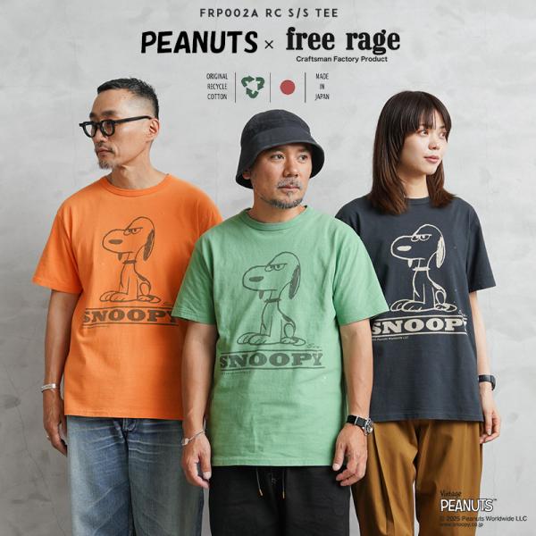 free rage 【予約販売】【8月中旬頃入荷予定】PEANUTS×free