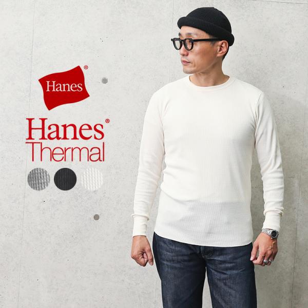 Hanes ヘインズ HM4-Q501 L/S サーマル クルーネックTシャツ Hanes ヘインズ HM4-Q501 L/S サーマル クルーネックTシャツ