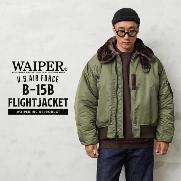 WAIPER.inc ワイパーインク 米軍 U.S.AIR FORCE B-15B フライト WAIPER.inc ワイパーインク 米軍 U.S.AIR FORCE B-15B フライト
