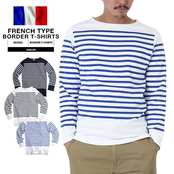 新品 フランス軍タイプ ボーダー長袖 Tシャツ メンズ カットソー