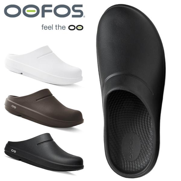 日本限定モデル】 OOFOS OOcloog 27㎝ ウークロッグ ウーフォス 靴