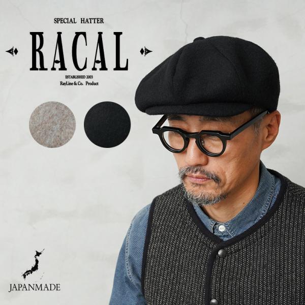 RACAL ラカル RL-24-1369 Wool Shaggy 8Panel Casket ウール