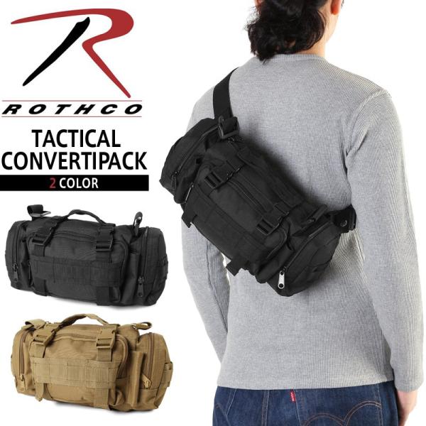 ROTHCO ���X�R TACTICAL CONVERTIPACK �^�N�e�B�J�� �R���o�[�`�p�b�N �V�����_�[�o�b�O �{�f�B�o�b�O �E�G�X�g�|�[�` MOLLE �~���^���[ �u�����h�yT�z