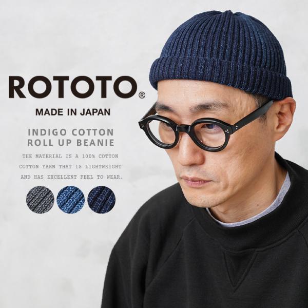ROTOTO（ロトト） R5050 INDIGO COTTON ROLL UP BEANIE インディゴ