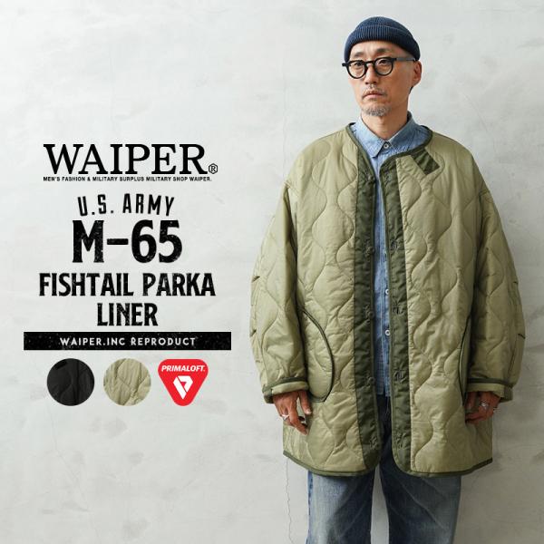 WAIPER.inc ワイパーインク 米軍 M-65 フィッシュテールパーカー PRIMALOFTライナー プリマロフト【WP1004L】【クーポン対象外】【T】