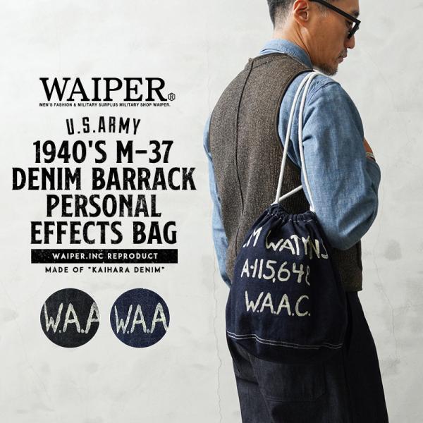WAIPER.inc 米軍 1940's U.S.ARMY M-37 デニムバラック パーソナル