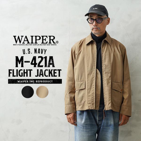 WAIPER.inc ワイパーインク 米軍 U.S.NAVY M-421A フライトジャケット