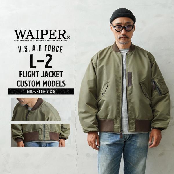 WAIPER.inc 米軍 L-2 フライトジャケット MIL-J-5391 WAIPER.inc 米軍 L-2 フライトジャケット MIL-J-5391モデル OD