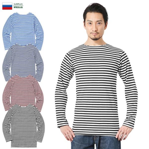 実物 新品 ロシア海軍 マリンボーダー L/S Tシャツ メンズ 長袖 ロンT カットソー ミリタリー 厚手 肉厚 軍服 放出品 デッドストック【クーポン対象外】【T】