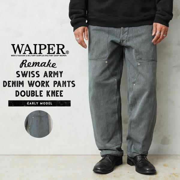 MILITARY（ミリタリー） WAIPER.inc 実物 スイス軍 リメイク 1950年代