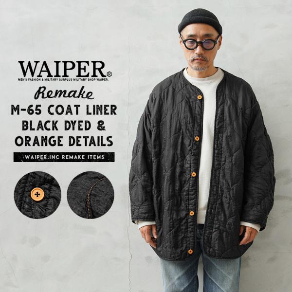 waiper m65 黒染め 楽天市場】実物 新品 デッドストック 米軍 M-65フィールドカーゴ