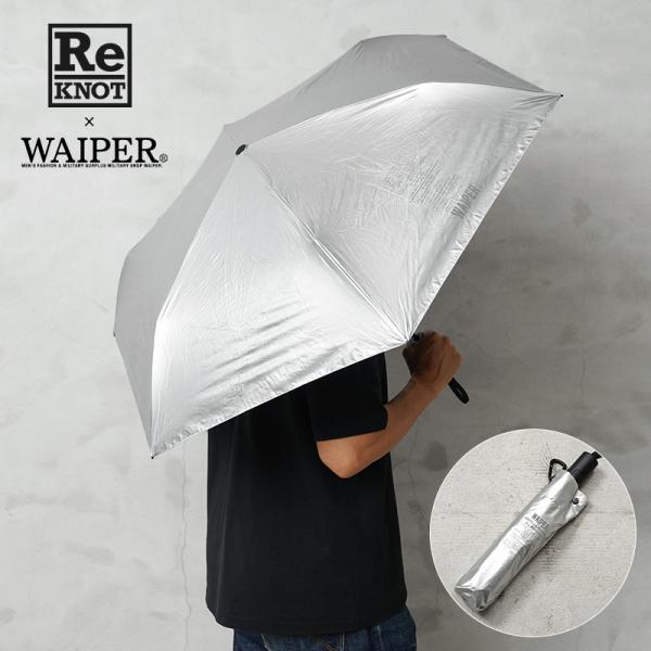 ReKNOT × WAIPER U/L SUNBLOCK AUTOMATIC UMBRELLA フォールディングアンブレラ（折りたたみ傘）SILVER 日傘 晴雨兼用 完全遮光【クーポン対象外】【T】