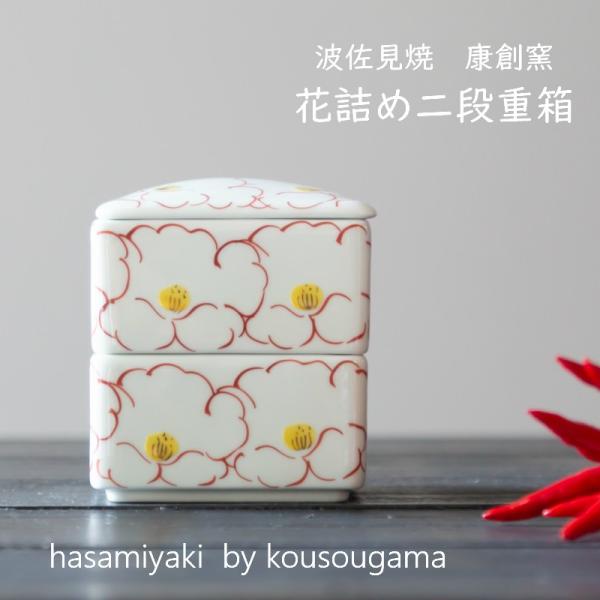 SAKUZAN 作山窯 重箱 二段重 美濃焼 陶器 SAKUZAN 作山窯 重箱 二段重 美濃焼 陶器 重箱 陶器 2段」の