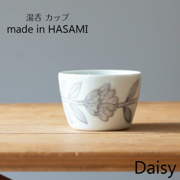 波佐見焼 Ｄａｉｓｙ　デイジー カップお湯呑・コーヒーカップ・蕎麦猪口としてご利用いただます。形も可愛くて、愛らしい『コップ』です。毎日の食卓が華やかになります。名称:  有田焼 波佐見焼デイジー　カップ サイズ:約:直径9×高さ6cm素材...