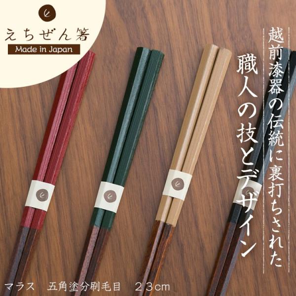越前漆器 お箸 マラス 五角塗分刷毛目 23cm 越前塗り 越前塗 越前漆器 お箸 はし 夫婦箸 ギフト 贈り物 めおと箸 箸 セット Buyee Buyee Japanese Proxy Service Buy From Japan Bot Online