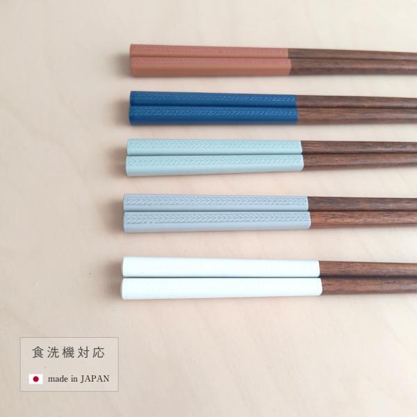 ーーーー日本製 若狭塗 食洗機対応 お箸 ヘリンボーン 22.5cmーーーーほんのりと浮き上がるヘリンボーン柄がアクセントのベーシックライン◆カラー：ネイビー、グレー、ホワイト、グリーン、ブラウン◆サイズ：22.5ｃｍ◆木地：天然木◆塗：ポ...