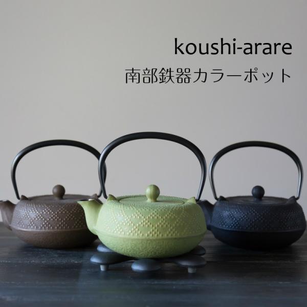 南部鉄器】【カラーポット】岩鋳製 南部鉄器 急須 5型格子 南部鉄器】【カラーポット】岩鋳製 南部鉄器 急須 5型格子