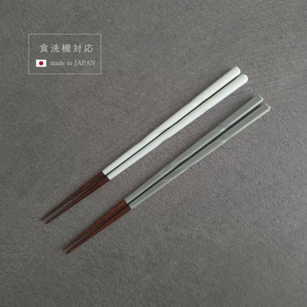 【3膳までメール便可200円】食洗機対応 日本製 若狭塗  Lino リーノ お箸 天然木 ホワイト グレー 御祝 内祝 結婚祝 プチギフト 箸 お祝い 結婚祝 誕生日祝