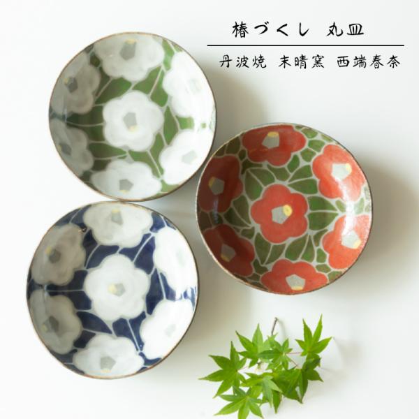 [てんてん]西端春奈さんツバメの深鉢１個 てんてん]西端春奈さんツバメの深鉢1個 てんてん様専用]西端春奈さん