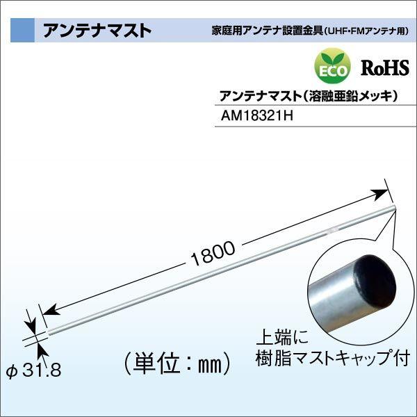 DXアンテナ 家庭用UHF・FMアンテナ用設置金具 アンテナマスト 溶融亜鉛