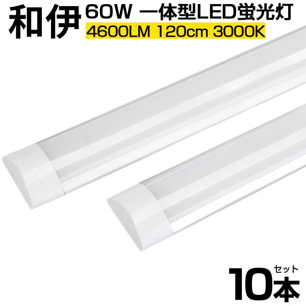 即納】 LED蛍光灯 超薄型 2500LM 一体型 36W 60W形 蛍光灯