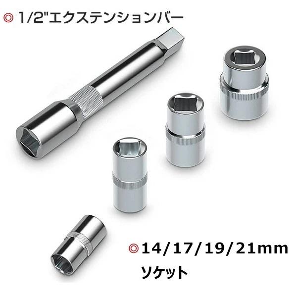 5点セット set ソケット アダプターセット 14/17/19/21mm ソケット エクステンション トルクレンチ 1/2インチ 差込角12.7mm 作業工具 メール便送料無料 即納